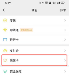 微信附属卡如何查看余额