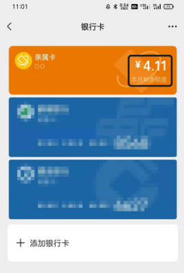 微信附属卡如何查看余额