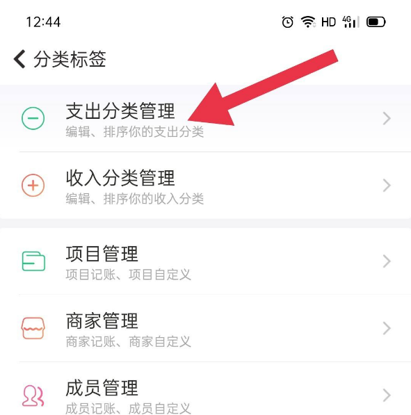 随手记怎么添加分类