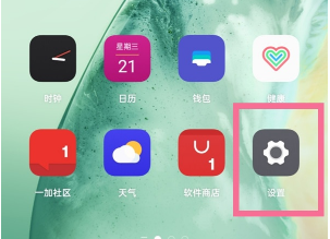 一加9pro图标自动排序怎么设置