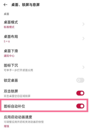 一加9pro图标自动排序怎么设置