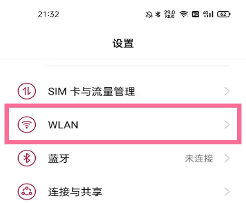 一加9pro如何设置双wifi加速。