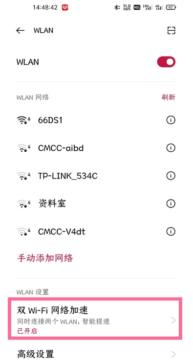 1620111281799038.png 一加9pro如何设置双wifi加速
