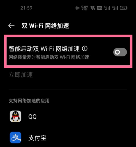 1620111288709195.png 一加9pro如何设置双wifi加速