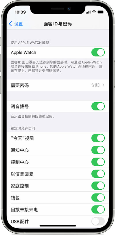 iphone戴口罩面部解锁如何设置