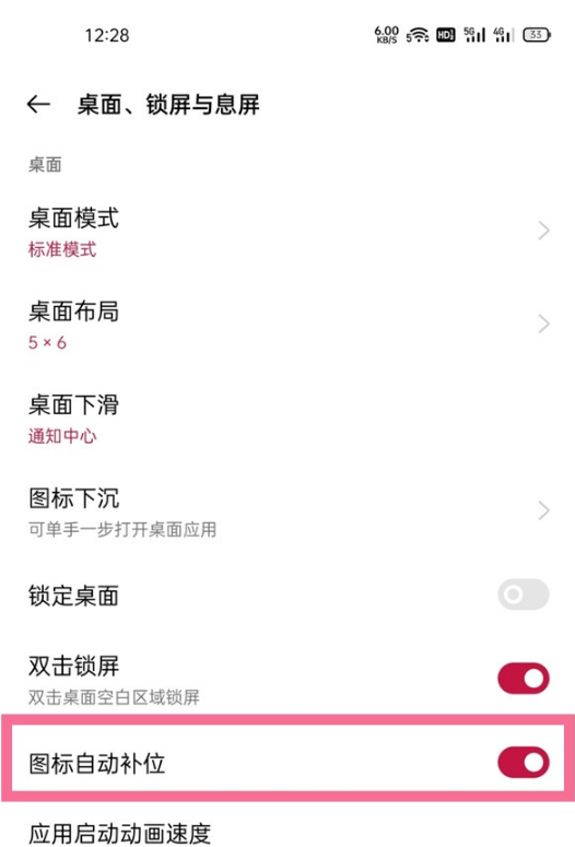 一加9r图标如何自动排列