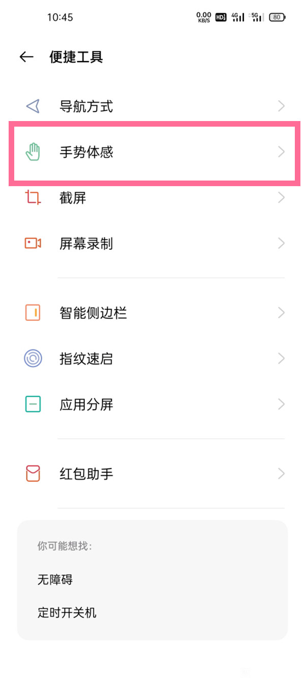 一加9pro如何添加黑屏手势