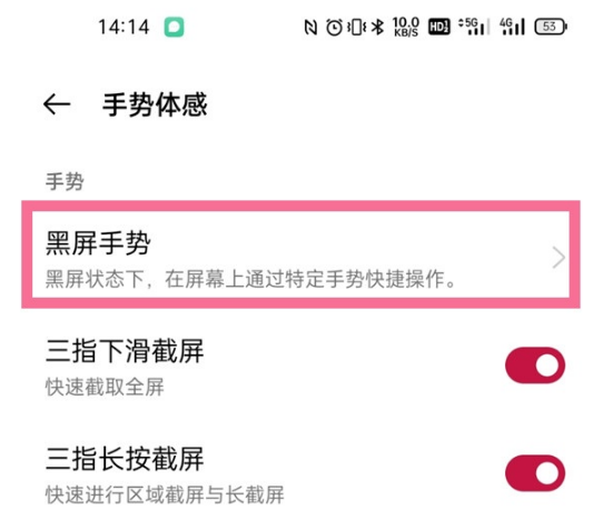 一加9pro如何添加黑屏手势