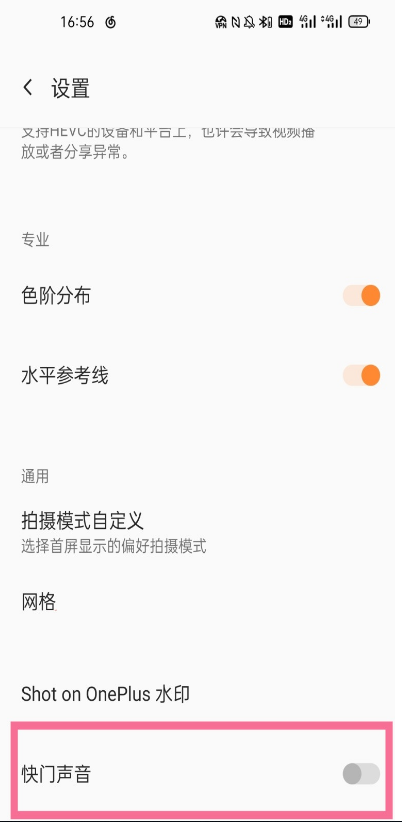 一加9r拍照声音在什么地方关掉
