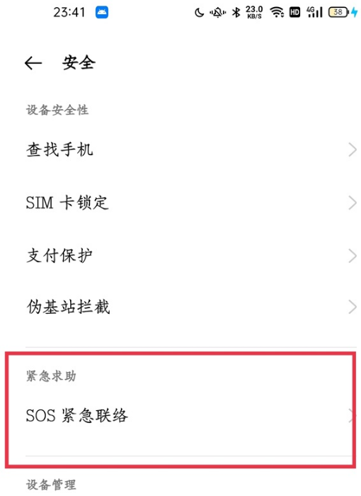 一加9pro地震预警如何开启