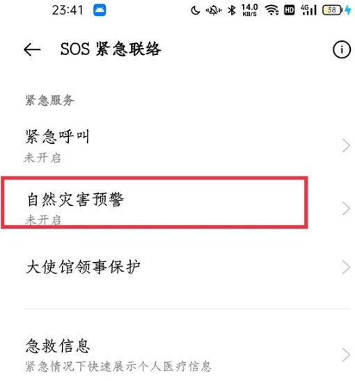 1620192365181649.png 一加9pro地震预警如何开启