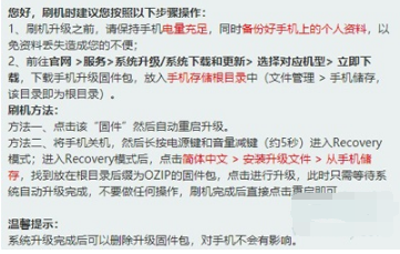 realme真我v11如何刷机。