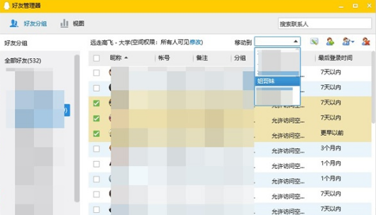 1620295069800984.png 手机QQ如何批量分组