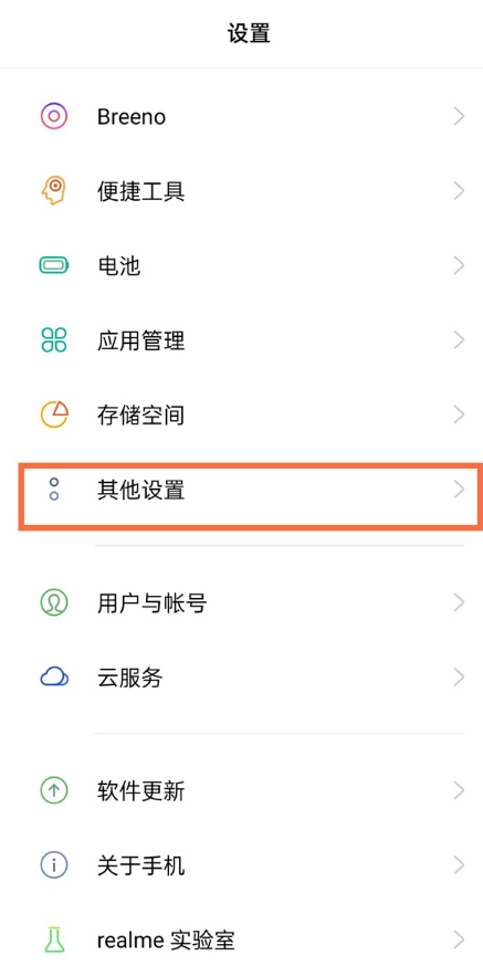 真我v11如何设置定时开关机
