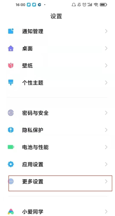 小米11pro怎么设置开发者功能