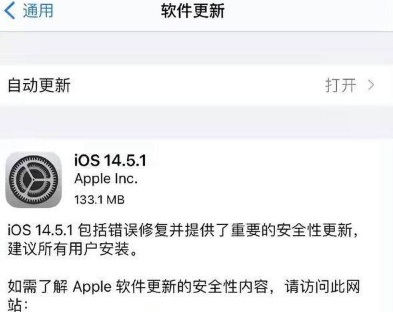 ios14.5.1续航有提升吗