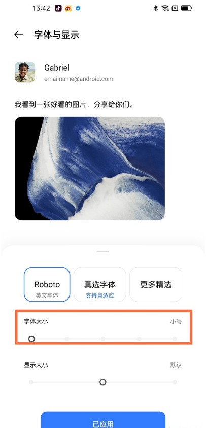 真我V13如何调节字体尺寸