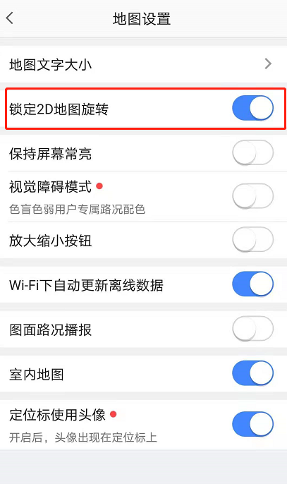 高德地图如何设置横屏显示