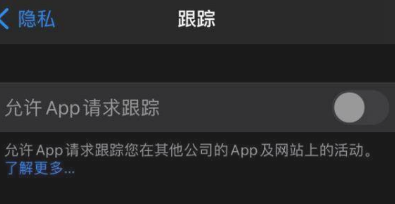 1620443328352000.png ios14.5.1追踪打不开怎么回事