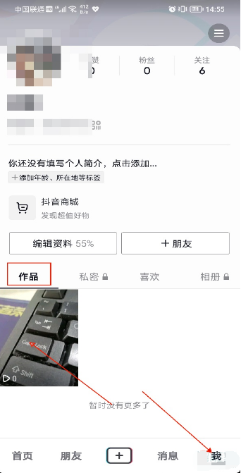 抖音怎么删除自己的作品。