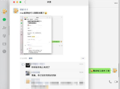 1620632357675647.png 电脑版微信如何看朋友圈