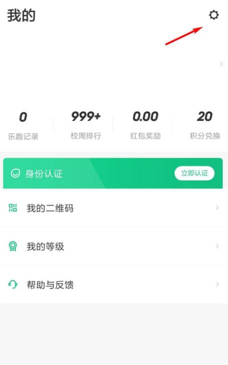 步道乐跑身份怎么认证