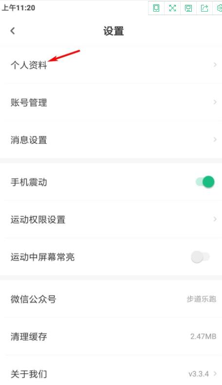 步道乐跑身份怎么认证