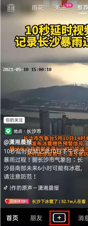 抖音短视频如何去除视频原音。