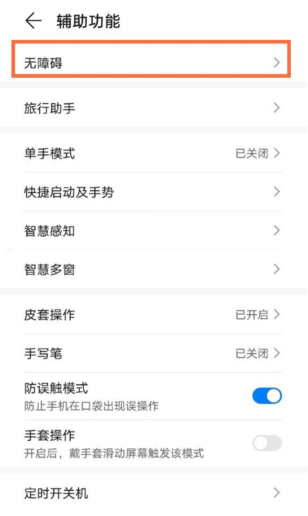 华为平板怎么取消颜色反转