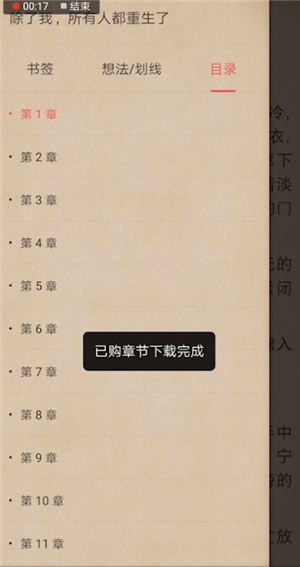 掌阅ireader如何下载小说