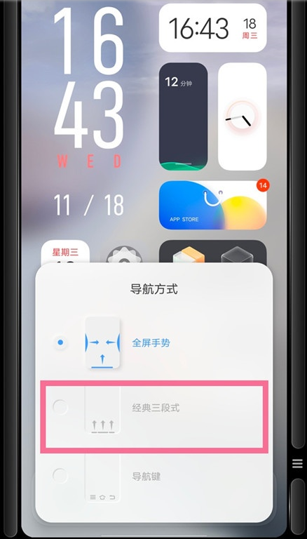 vivo手机怎么设置经典三段式