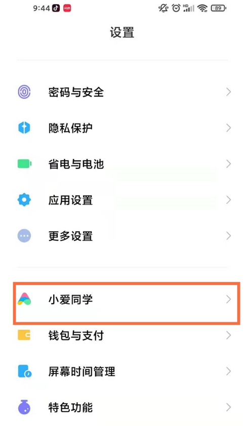 小米手机怎么设置防误触。