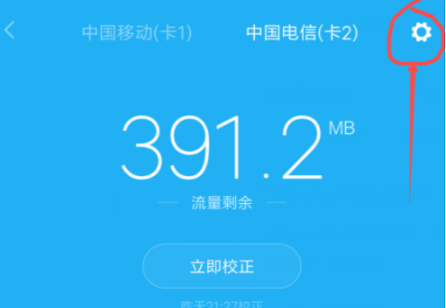 1621067371451912.png 红米note10如何设置流量