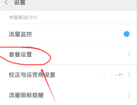 1621067380973639.png 红米note10如何设置流量