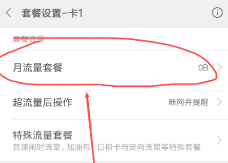 1621067387331401.png 红米note10如何设置流量