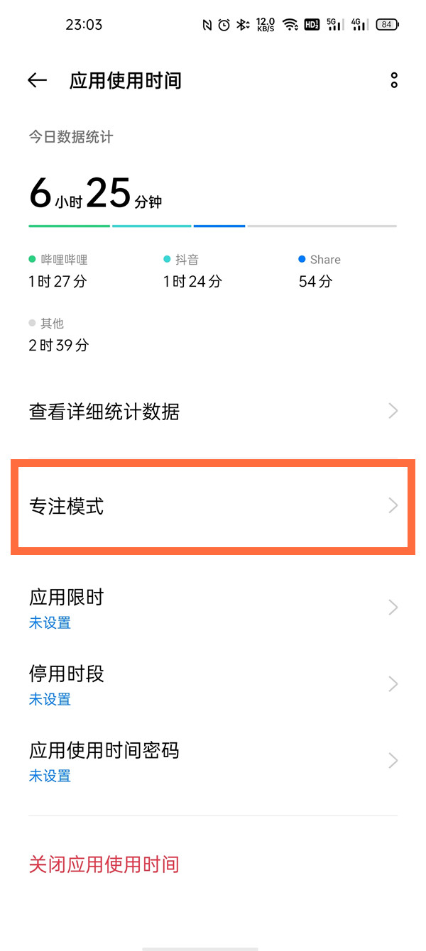 一加9r怎么使用专注模式