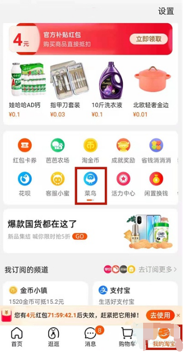 淘宝菜鸟红包如何领取。