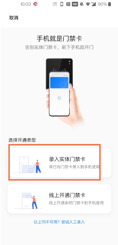 一加8怎么添加门禁卡
