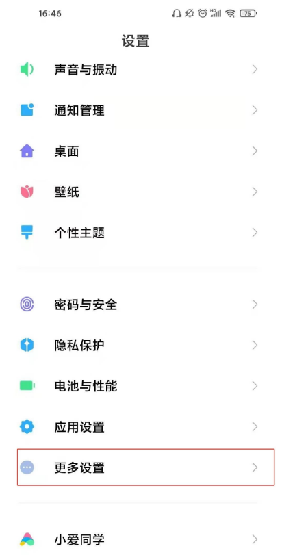小米11ultra如何更改显示时间