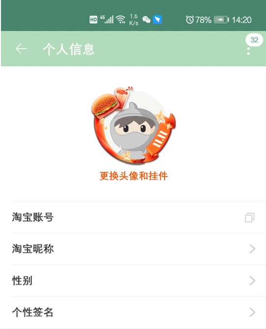 淘宝账号如何改第二次。