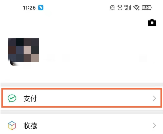微信实名认证如何跳过绑定银行卡。