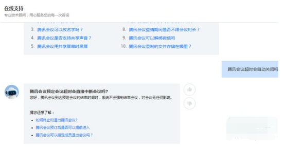 腾讯会议超时会不会自动关闭。