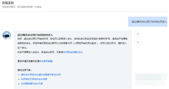 1621244866420669.png 腾讯会议超时会不会自动关闭