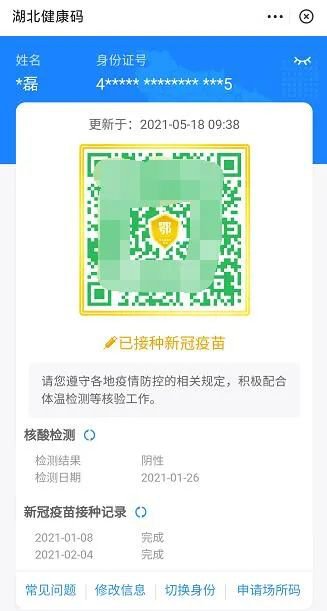 湖北健康码会变成金色吗。