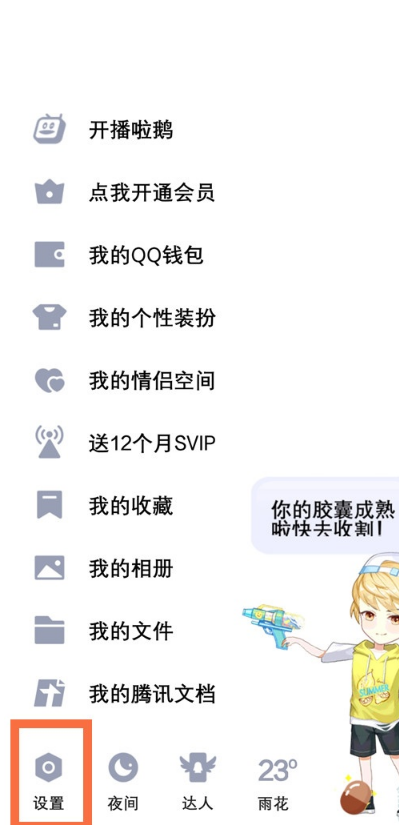 如何取消QQ亲密关系。