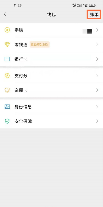 微信转账交易记录如何查看