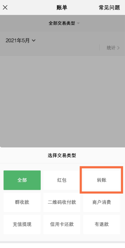 微信转账交易记录如何查看