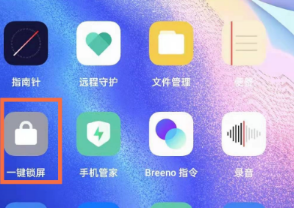 1621480466390021.png OPPOReno6一键锁屏在哪