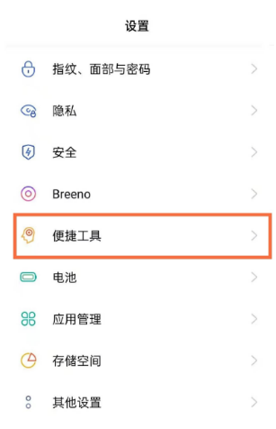 1621480459714077.png OPPOReno6一键锁屏在哪