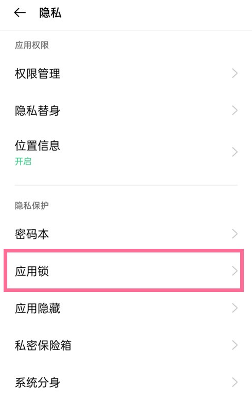一加9r应用锁在什么地方取消